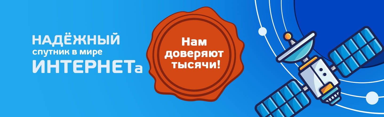 Нам доверяют тысячи!